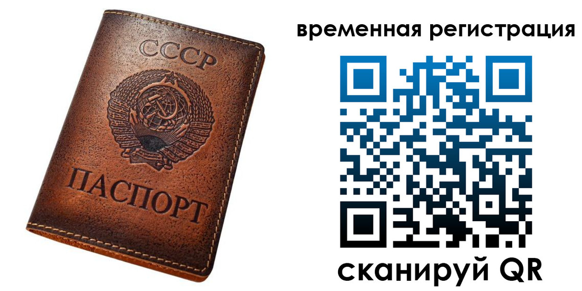временная регистрация для всех в Сортавале